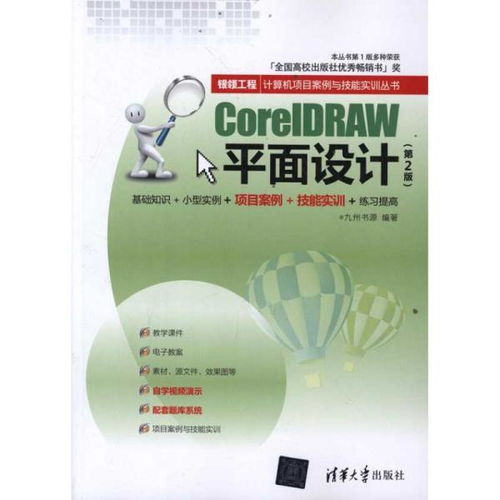 银领工程 CorelDRAW平面设计第2版——工程电脑图文设计实战指南