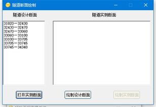 轻松工程测量系统电脑版 隧道实测断面文件数据格式详解（附设计文件保存要点）