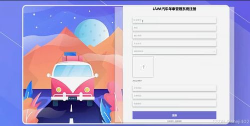 基于SSM+Vue的汽车年审管理系统的计算机毕业设计——工程图文设计实战解析